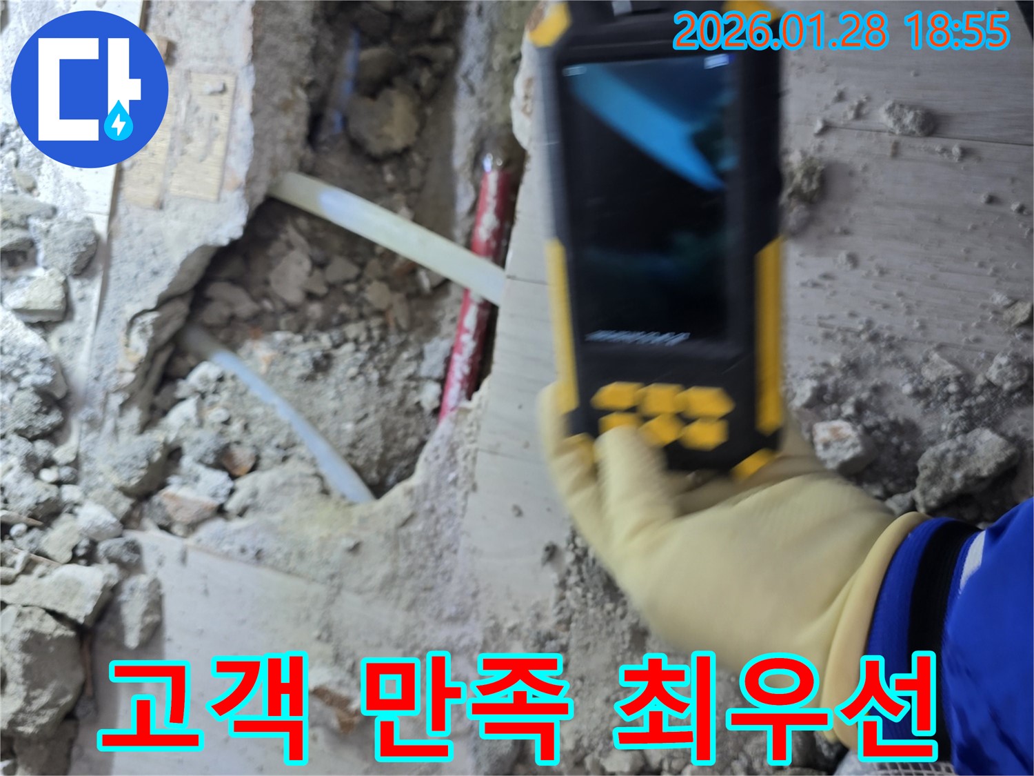 인수동 누수 - 고객 만족을 최우선으로 생각하는 누수 전문가