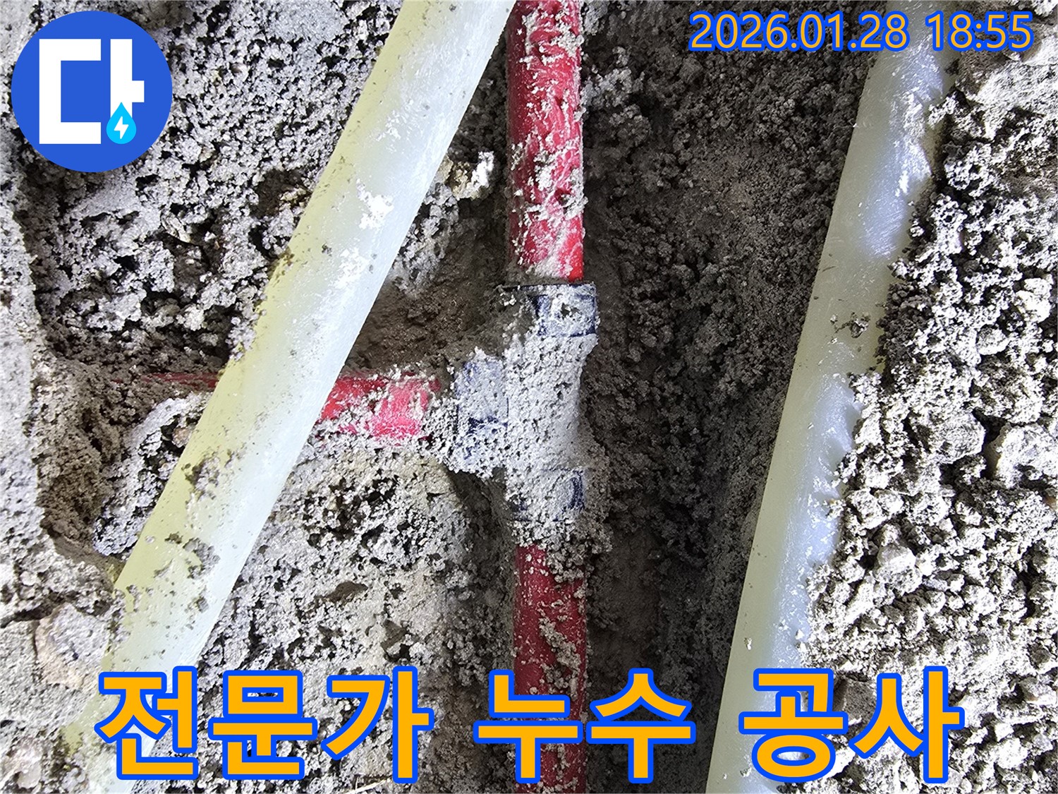 인수동 누수 공사 - 숙련된 누수 전문가가 꼼꼼하게 시공하여 누수 문제를 완벽하게 해결합니다.