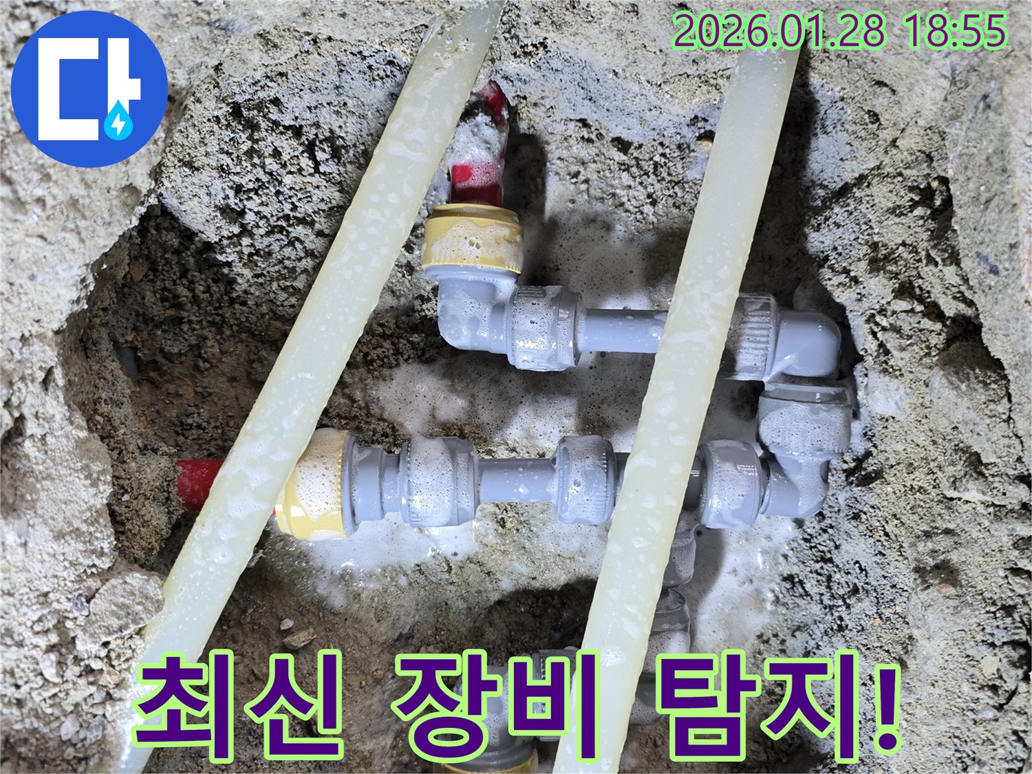 인수동 누수 - 최신 장비로 누수 지점 정확하게 탐지 - 과학적인 누수 탐지!