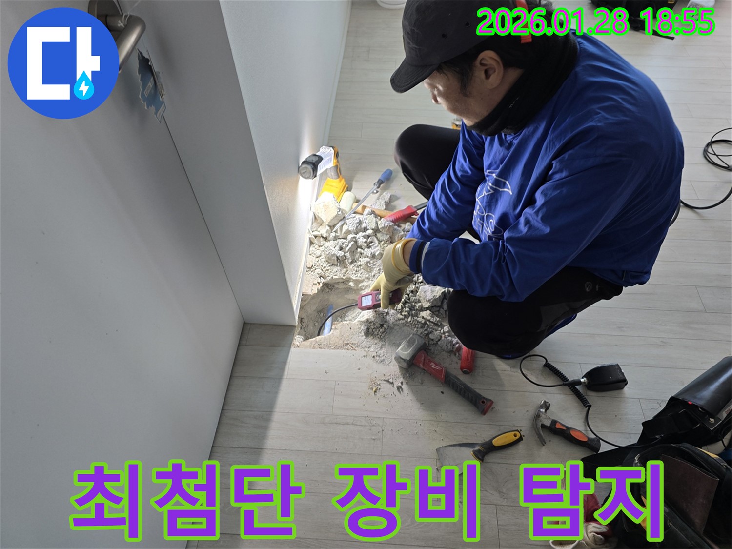 인수동 누수 - 최첨단 장비로 누수 위치 정밀하게 파악