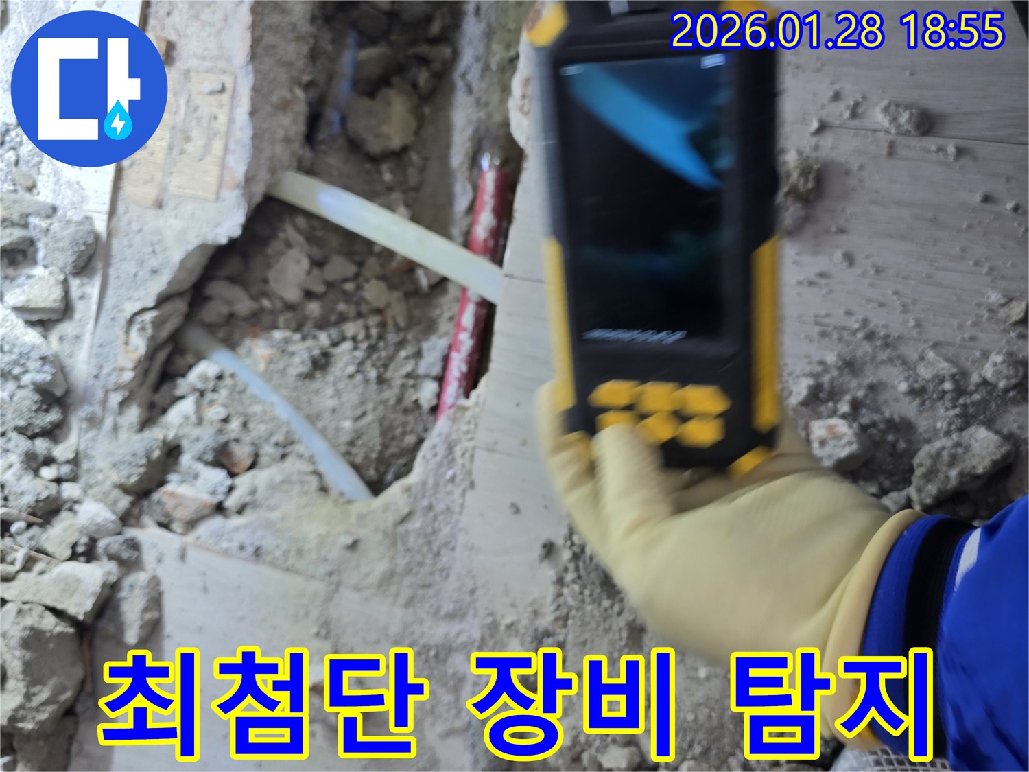 인수동 누수 - 최첨단 장비로 빠르고 정확하게 누수 위치 탐지