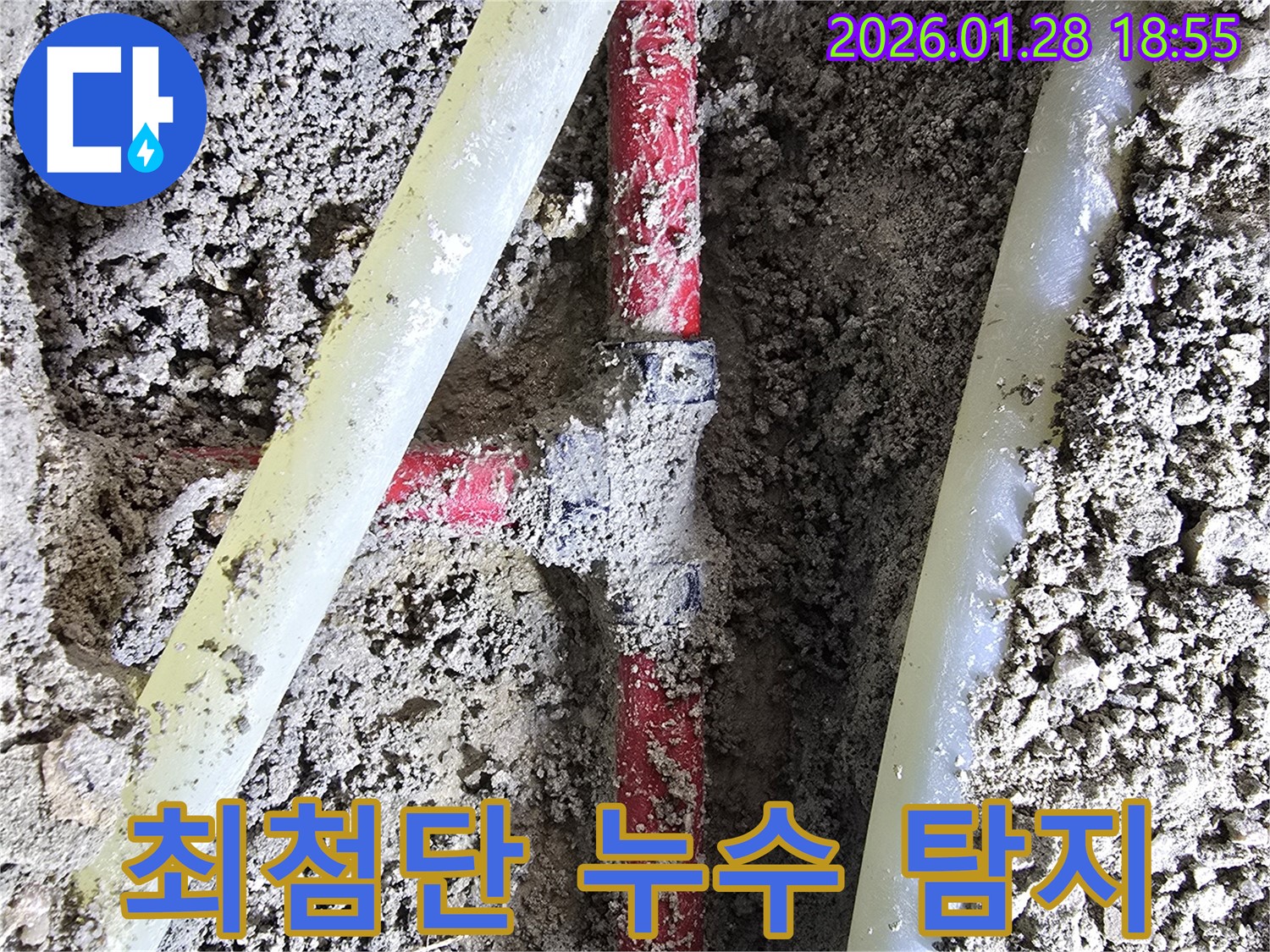 인수동 누수 해결 - 최신 누수 탐지 장비를 사용하여 정확하게 누수 지점을 찾아내고 완벽하게 해결합니다.