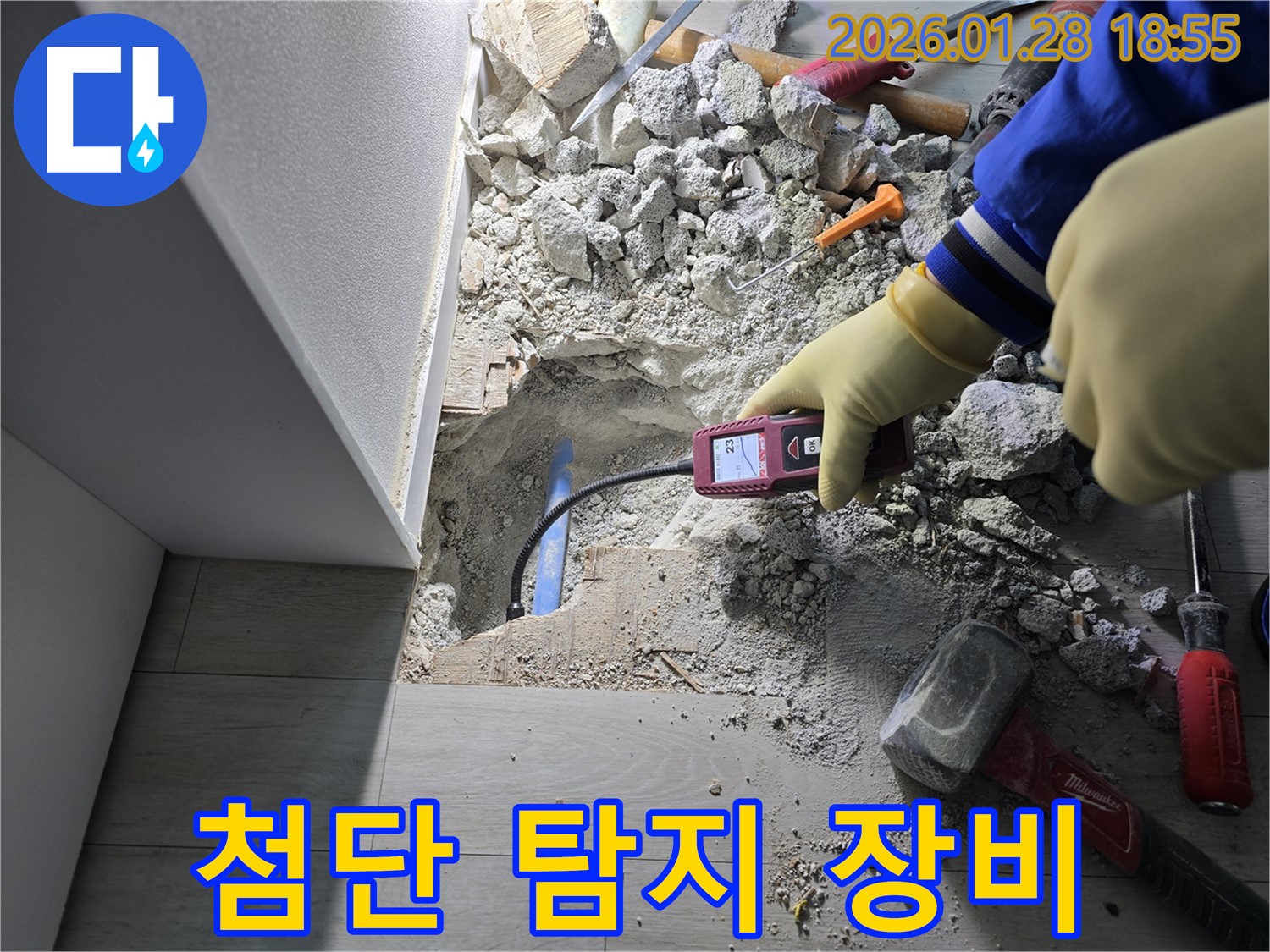 인수봉로 누수 - 첨단 탐지 장비로 숨은 누수까지 찾아
