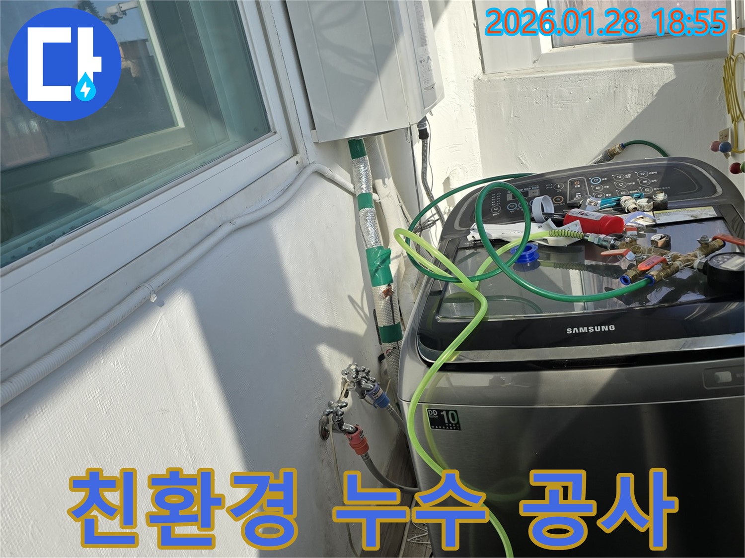 친환경 누수 공사 - 친환경 자재 사용으로 안전하게 시공