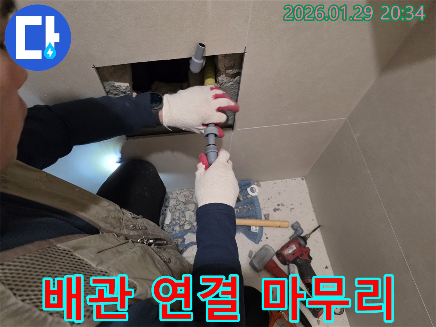 꼼꼼한 배관 연결 마무리 - 완벽한 마감으로 누수 걱정 없이 사용하세요.