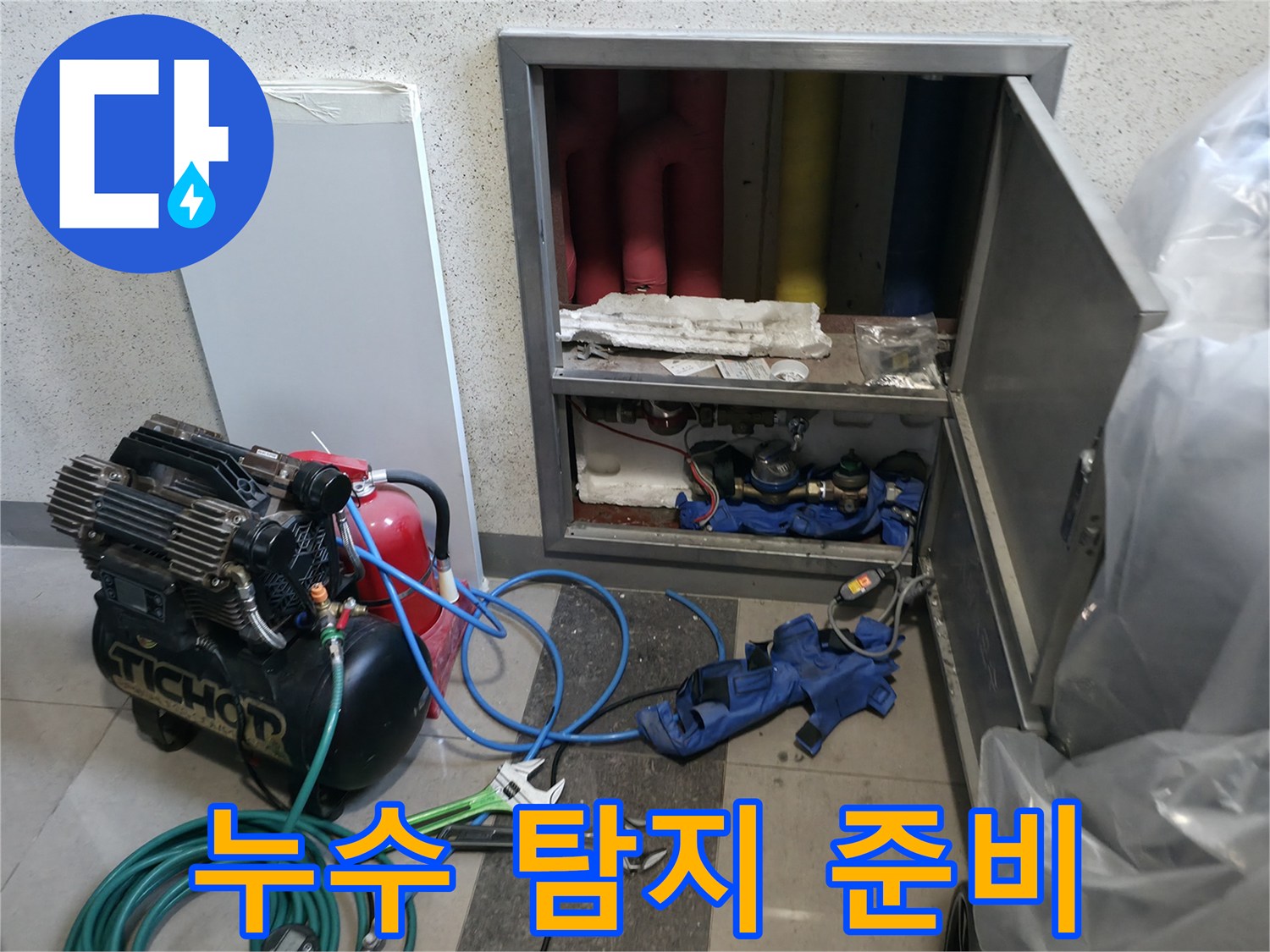 배관 압력 체크를 위해 세팅된 콤프레샤와 공구들
