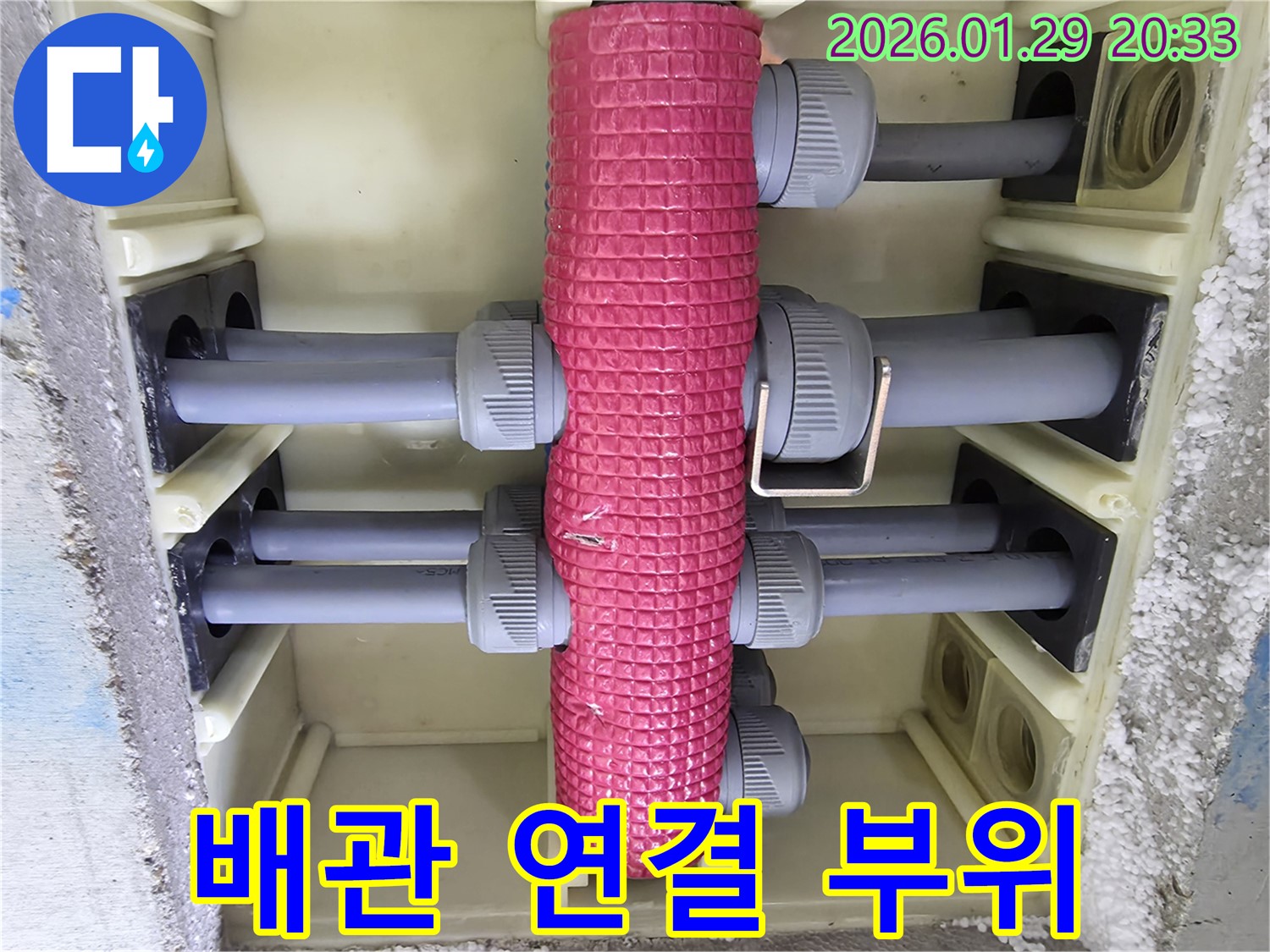 배관 연결 부위 - 누수 발생 가능성이 높은 배관 연결 부위를 집중적으로 점검합니다.