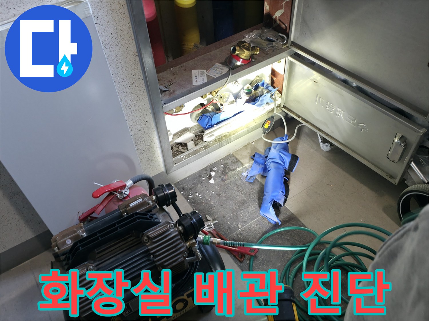 파주 금촌동 현장의 화장실 내부 배관 점검 모습
