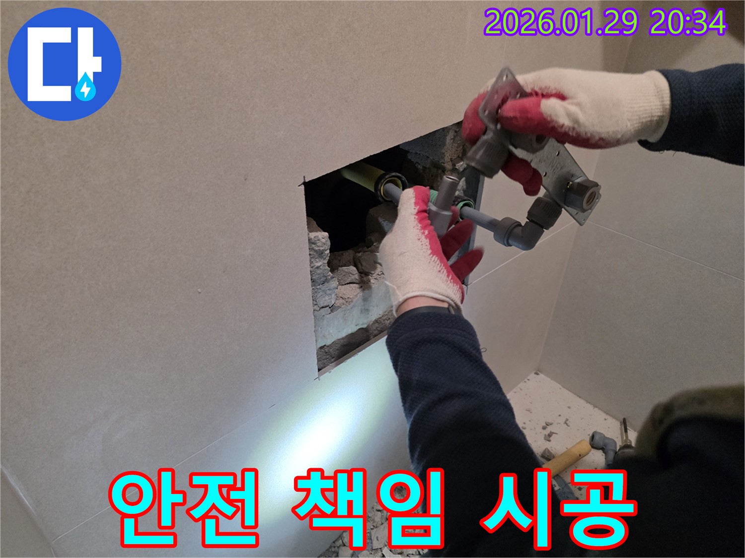파주 누수 - 누수 해결은 물론, 안전까지 생각하는 꼼꼼한 샤워기 수전 교체 시공!