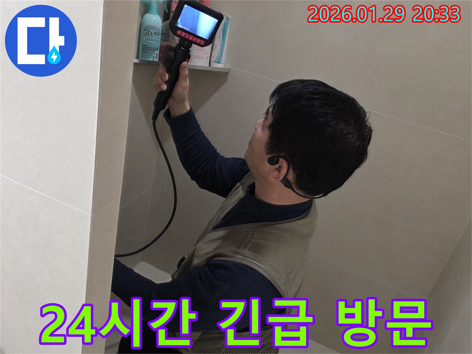 파주 누수 문제 발생 시 24시간 긴급 방문 서비스를 제공합니다 - 언제든지 연락 주세요!