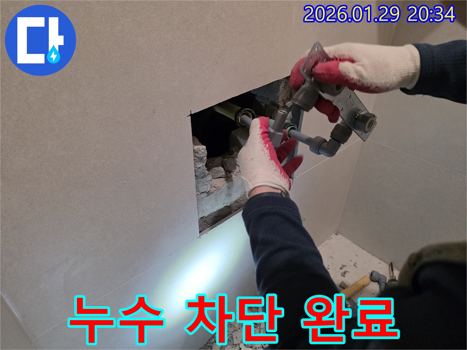 파주 누수 - 샤워기 밸브 교체 후 누수가 완벽하게 차단된 모습입니다.