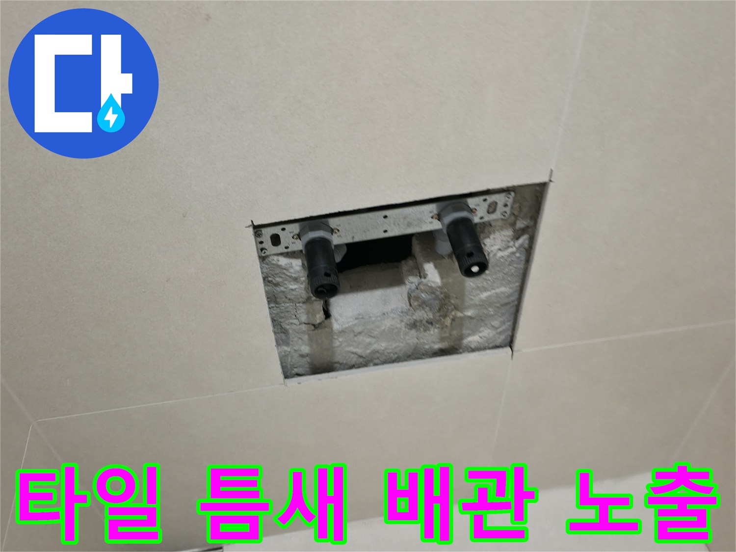 파주 현장 기록-배관 부속 확인 작업