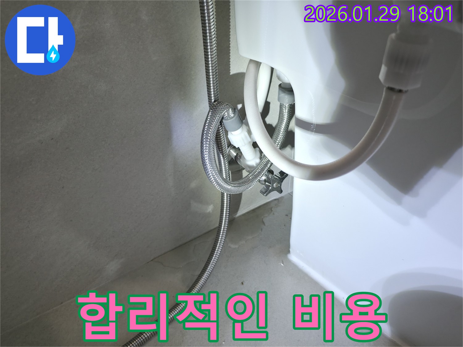 파주시 금촌 세면대 누수 - 합리적인 비용으로 누수 해결