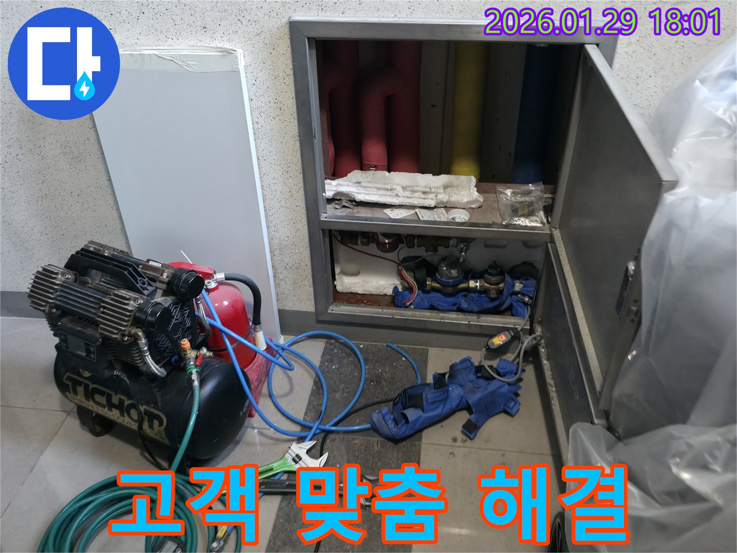 파주시 금촌동 누수 - 고객 맞춤형 누수 해결 서비스 제공