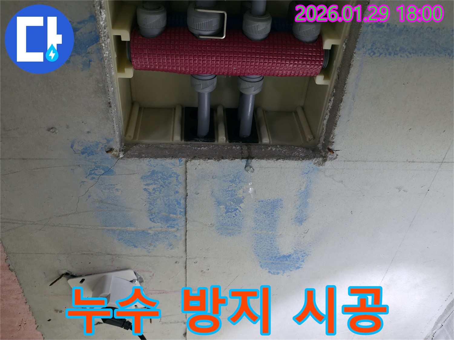 파주시 금촌동 누수 - 꼼꼼한 시공과 철저한 품질 관리로 누수 재발을 방지하고, 오랫동안 안전하고 쾌적한 환경을 유지할 수 있도록 도와드립니다.
