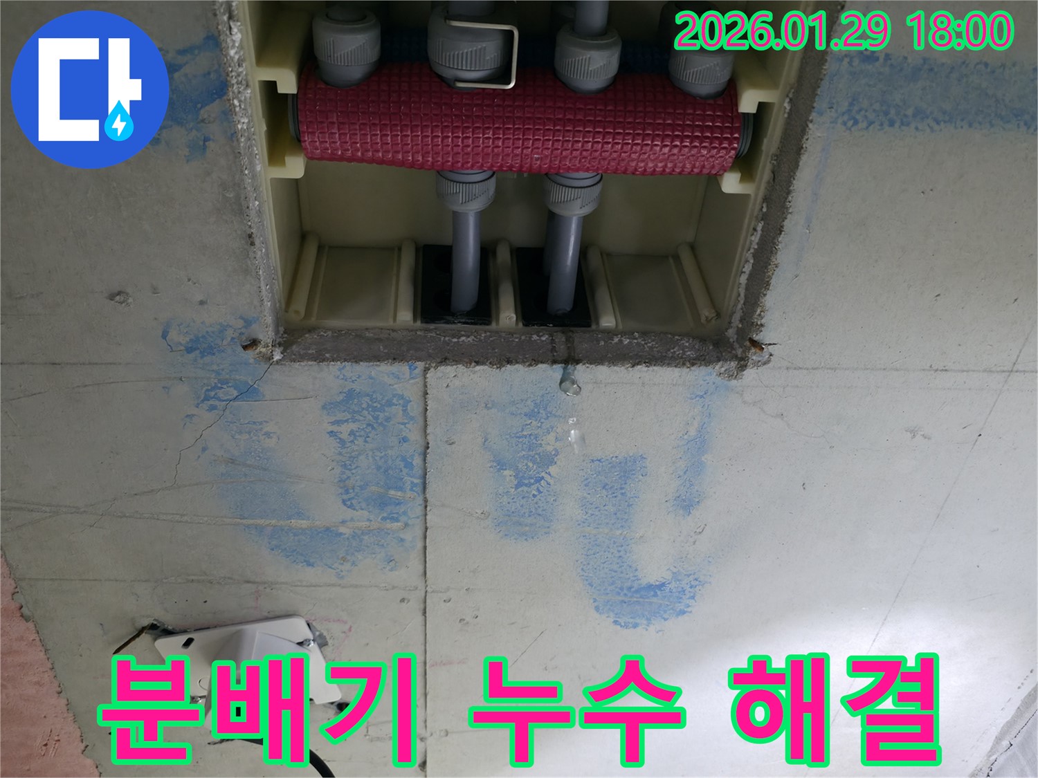 파주시 금촌동 분배기 누수 - 정확한 진단, 꼼꼼한 시공, 철저한 사후 관리로 분배기 누수 문제를 완벽하게 해결하고, 고객님의 만족도를 최우선으로 생각합니다.