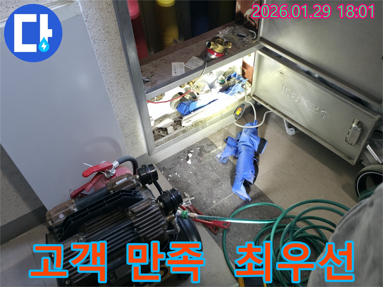 파주시 누수 해결 - 고객 만족을 최우선으로 생각하며 최선을 다합니다.