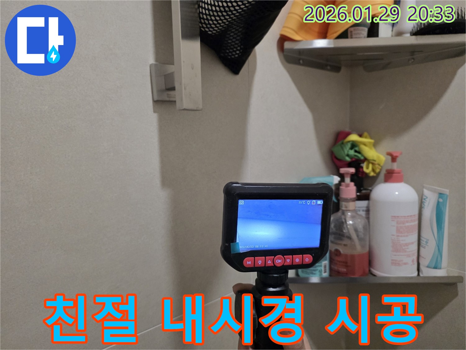 파주시 누수탐지 - 친절한 상담과 내시경 꼼꼼 시공으로 고객 만족을 최우선으로 생각합니다.