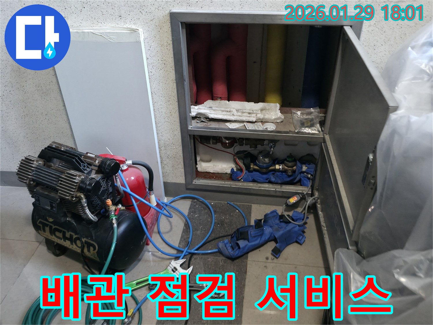 파주시 미래로 누수 - 건물 전체 배관 점검 서비스로 누수 예방