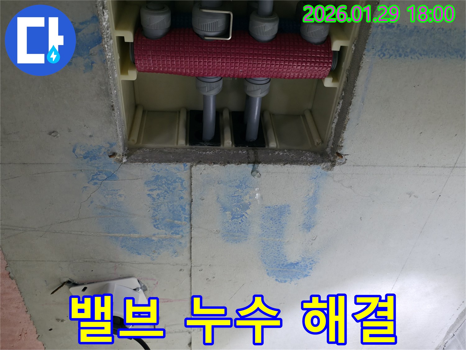 파주시 미래로 분배기 밸브 누수 - 노후된 밸브를 신속하게 교체하고, 주변 연결 부위도 꼼꼼하게 점검했습니다 - 밸브 관리의 중요성을 강조합니다.