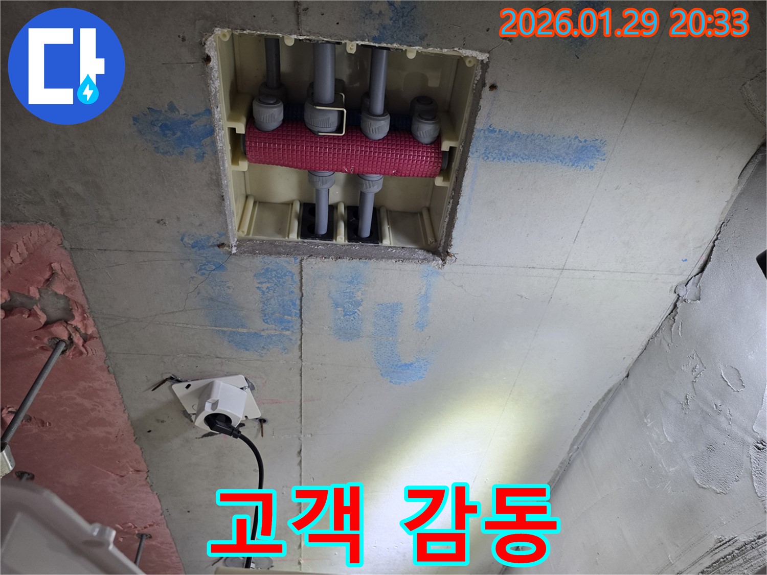 파주시 미래로 천장 배관 분배기 누수 - 고객님께 감동을 드리는 서비스를 제공합니다.