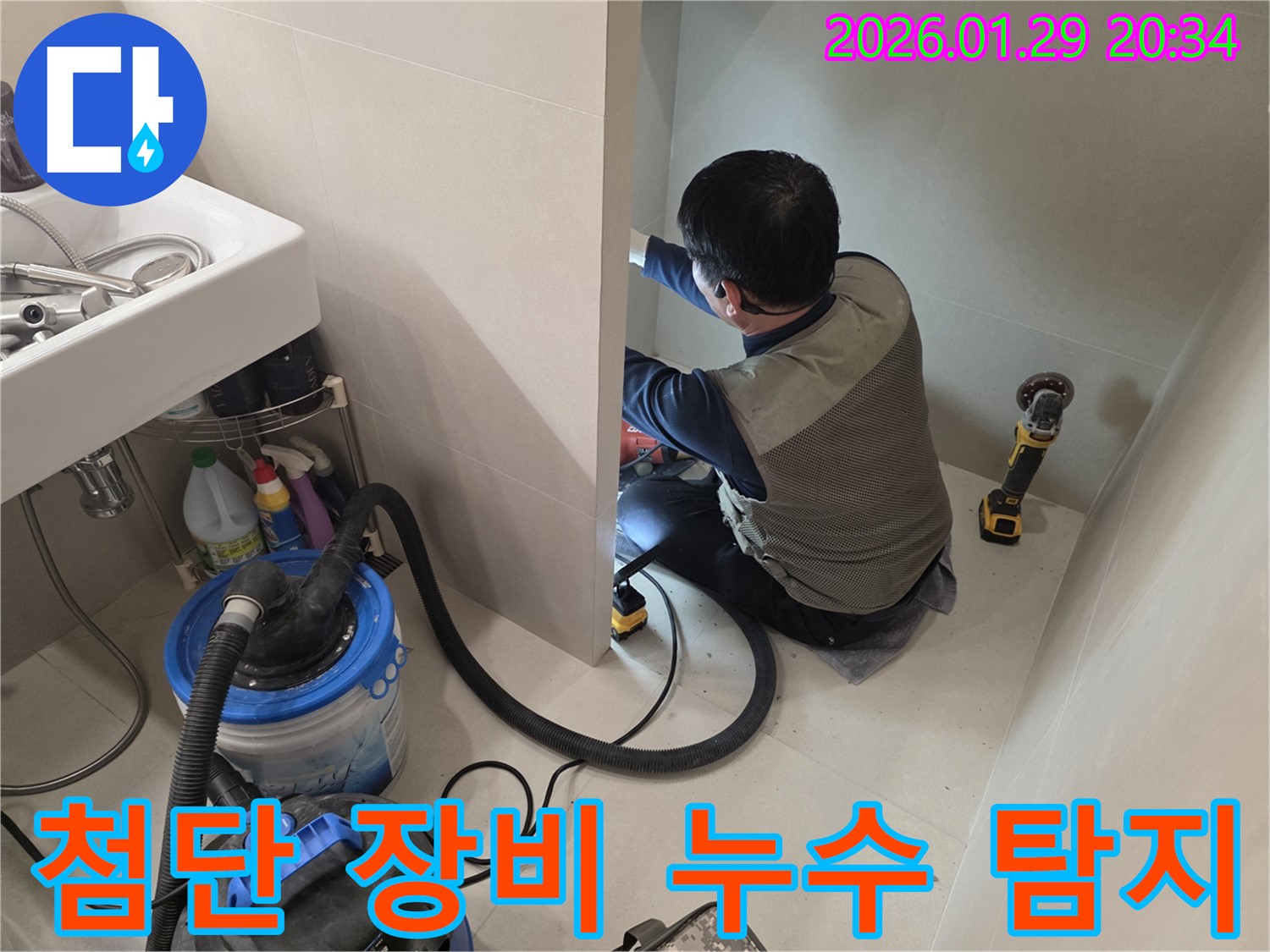 파주시에서 첨단 장비를 이용한 누수 탐지 작업 - 정확한 누수 지점을 찾아냅니다.