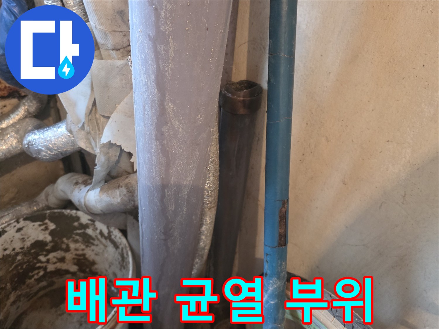 금속 배관의 꺾임 부위에 발생한 미세 균열과 녹물 자국