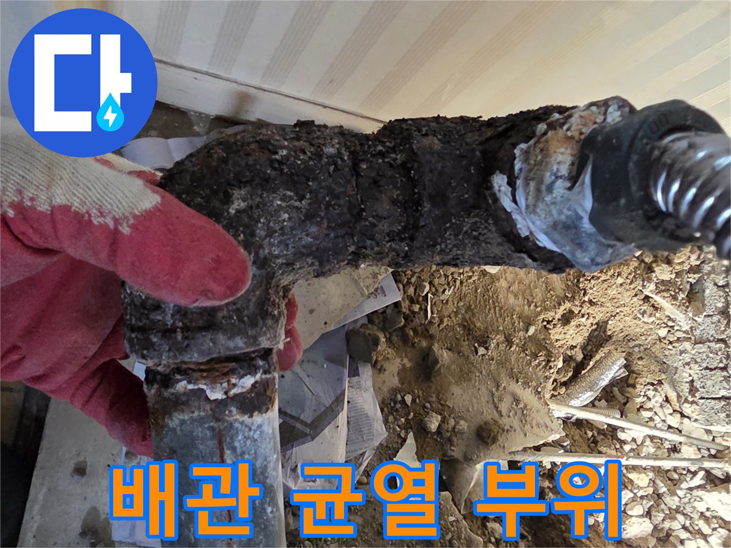 금속 배관의 연결 부위에서 발생한 심각한 부식과 균열 상태