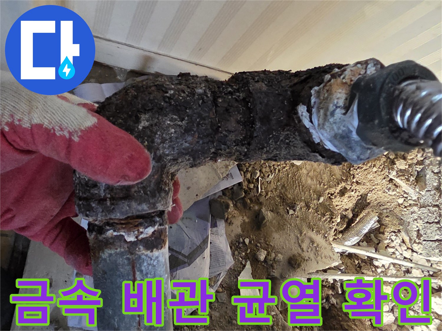 녹물과 부식이 심한 노후된 엘보형 배관 부위