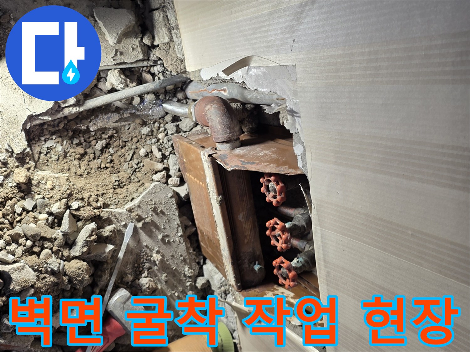 배관 확인을 위해 벽과 바닥을 파낸 공사 현장