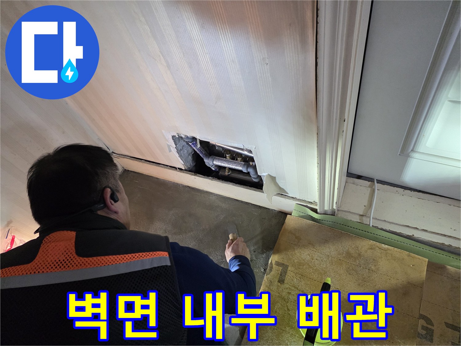 벽체 틈새에 노출된 누수 의심 배관 부위