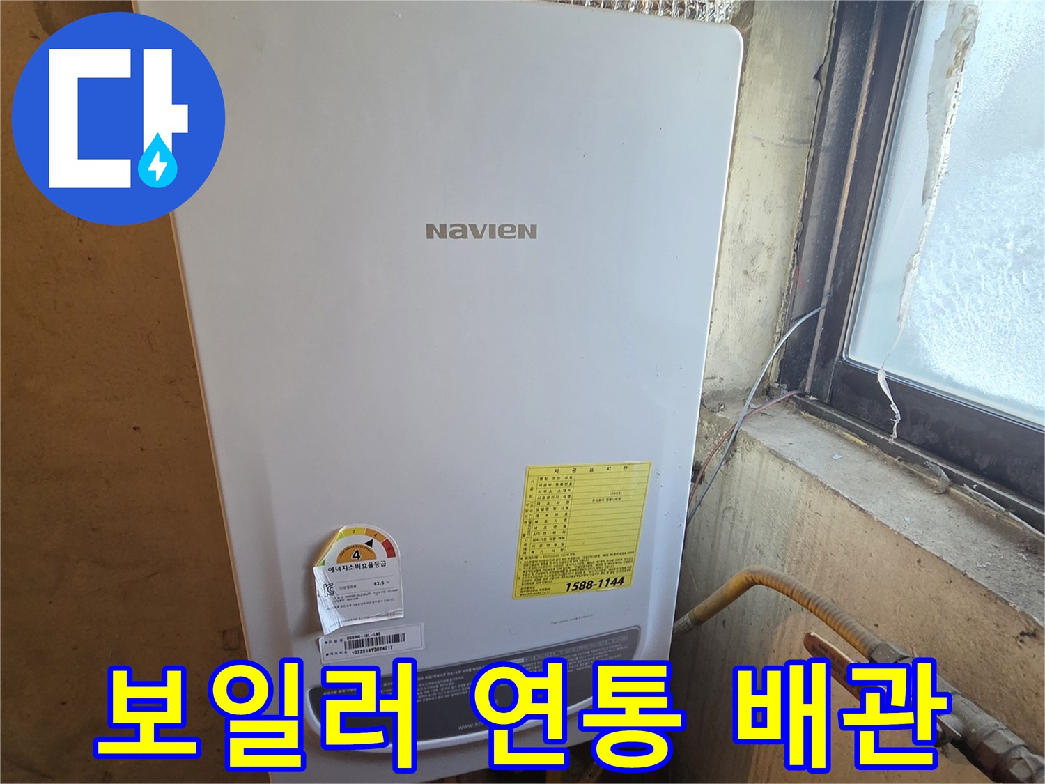 보일러 하부-연결된 배관과 자바라 호스