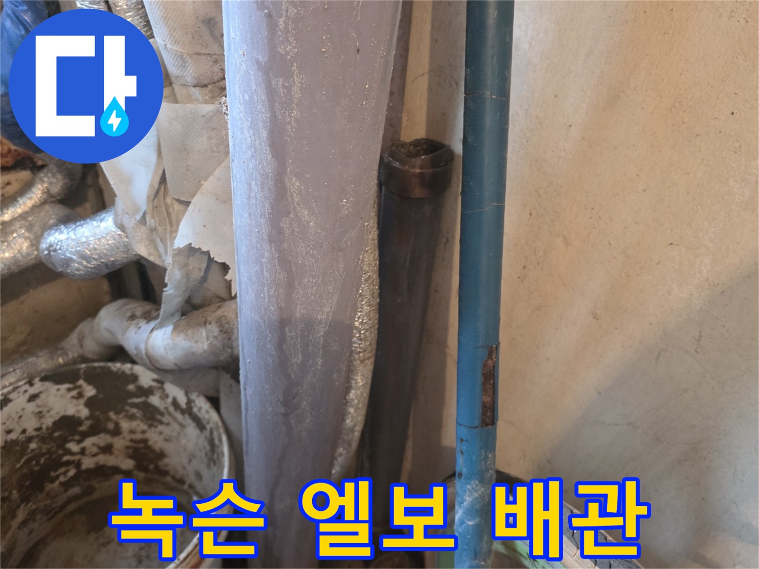 부식과 녹물이 관찰되는 낡은 금속 배관의 연결부