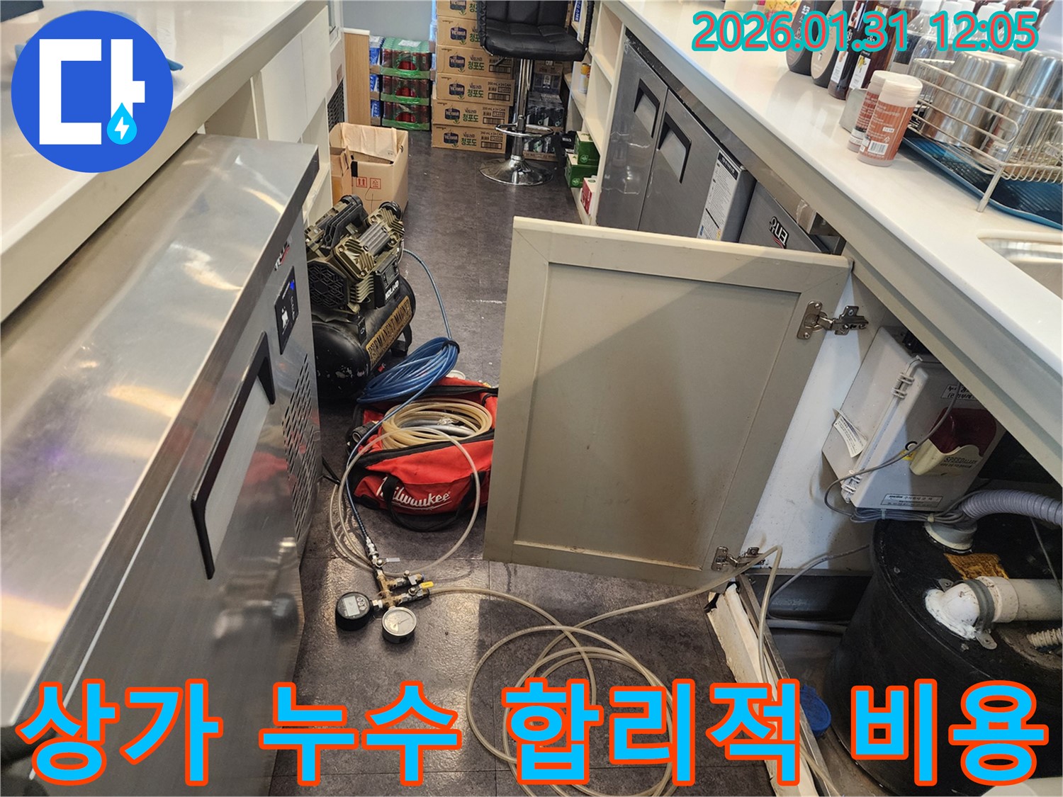 서초동 상가 누수 - 합리적인 비용으로 누수 해결