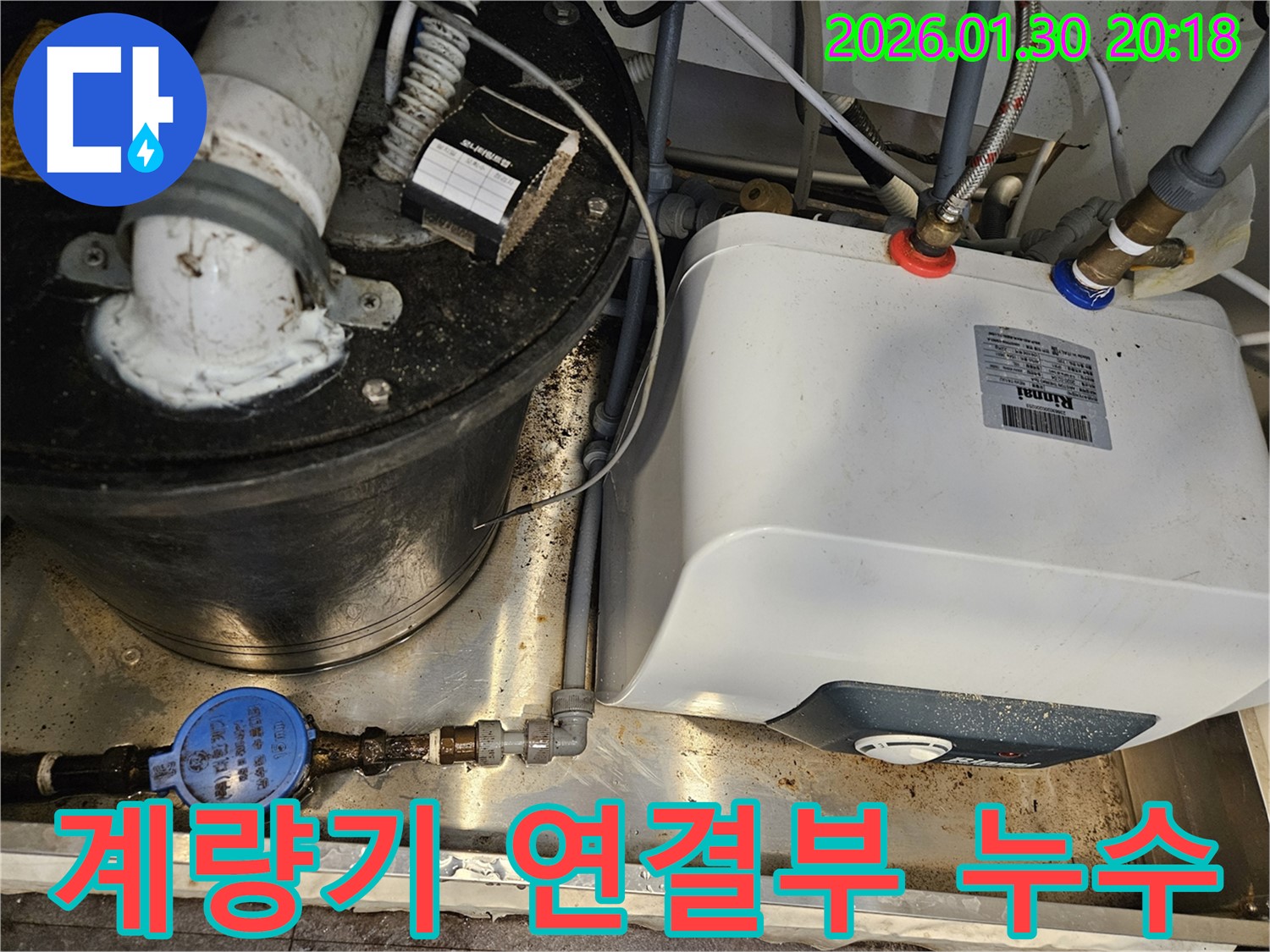 수도계량기 연결 부위 누수 - 꼼꼼한 점검과 정확한 진단으로 문제를 해결합니다.