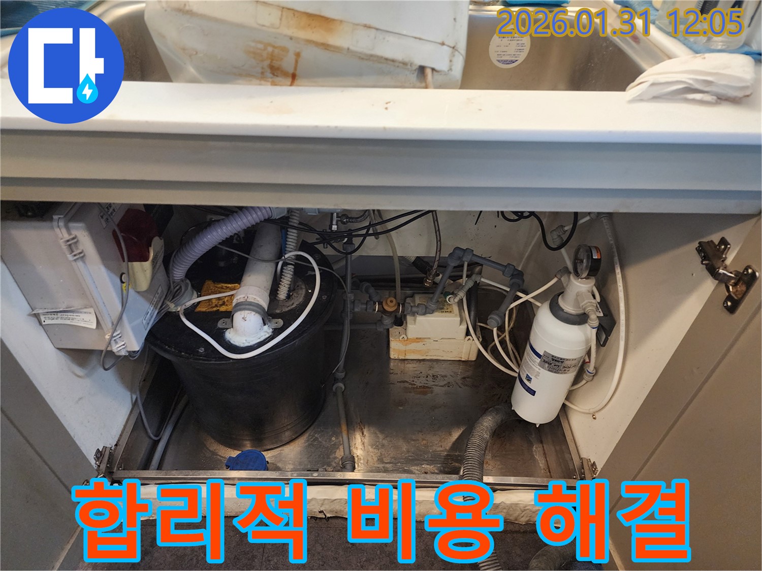 싱크대 하부 누수 - 합리적인 비용으로 누수 문제 해결
