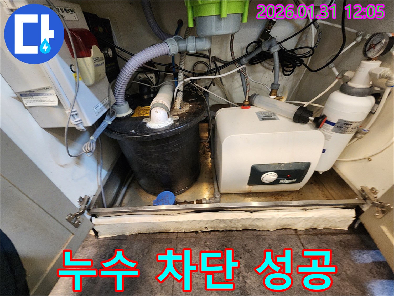 싱크대 하부 온수기 누수 - 완벽한 누수 차단으로 안심