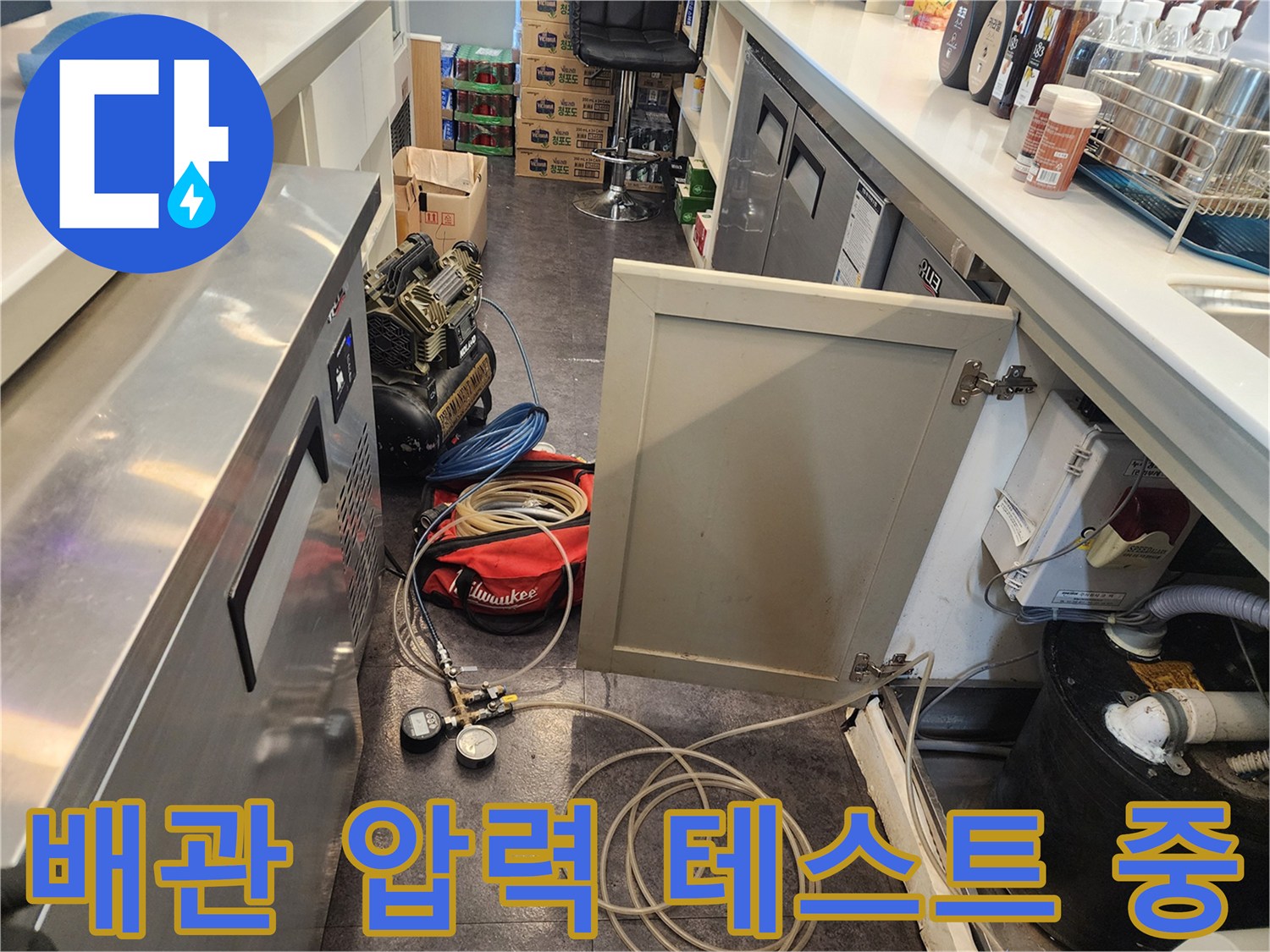 주방 배관 시스템-압력계를 이용한 누수 지점 정밀 탐지 과정