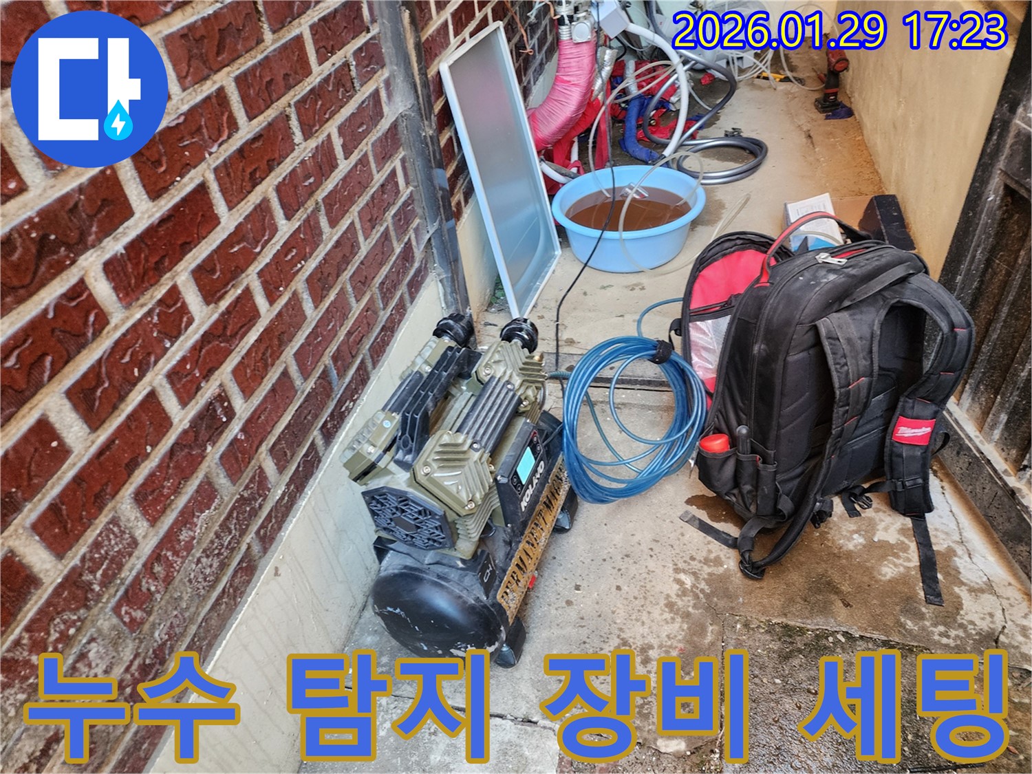 동두천 누수 - 누수 탐지를 위한 전문 장비 세팅 모습