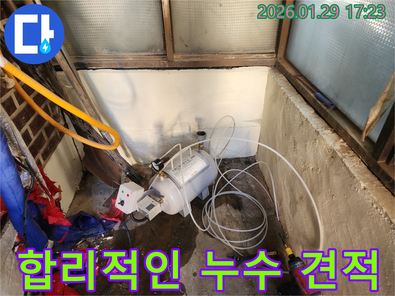 동두천 누수 - 합리적인 가격으로 최고의 누수 해결 서비스를 제공합니다.