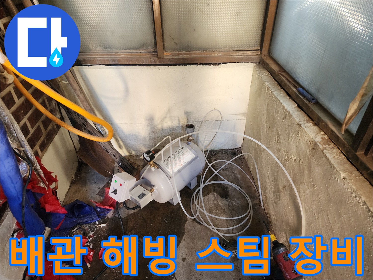 배관 동결을 해결하기 위한-고압 스팀 해빙기 세팅