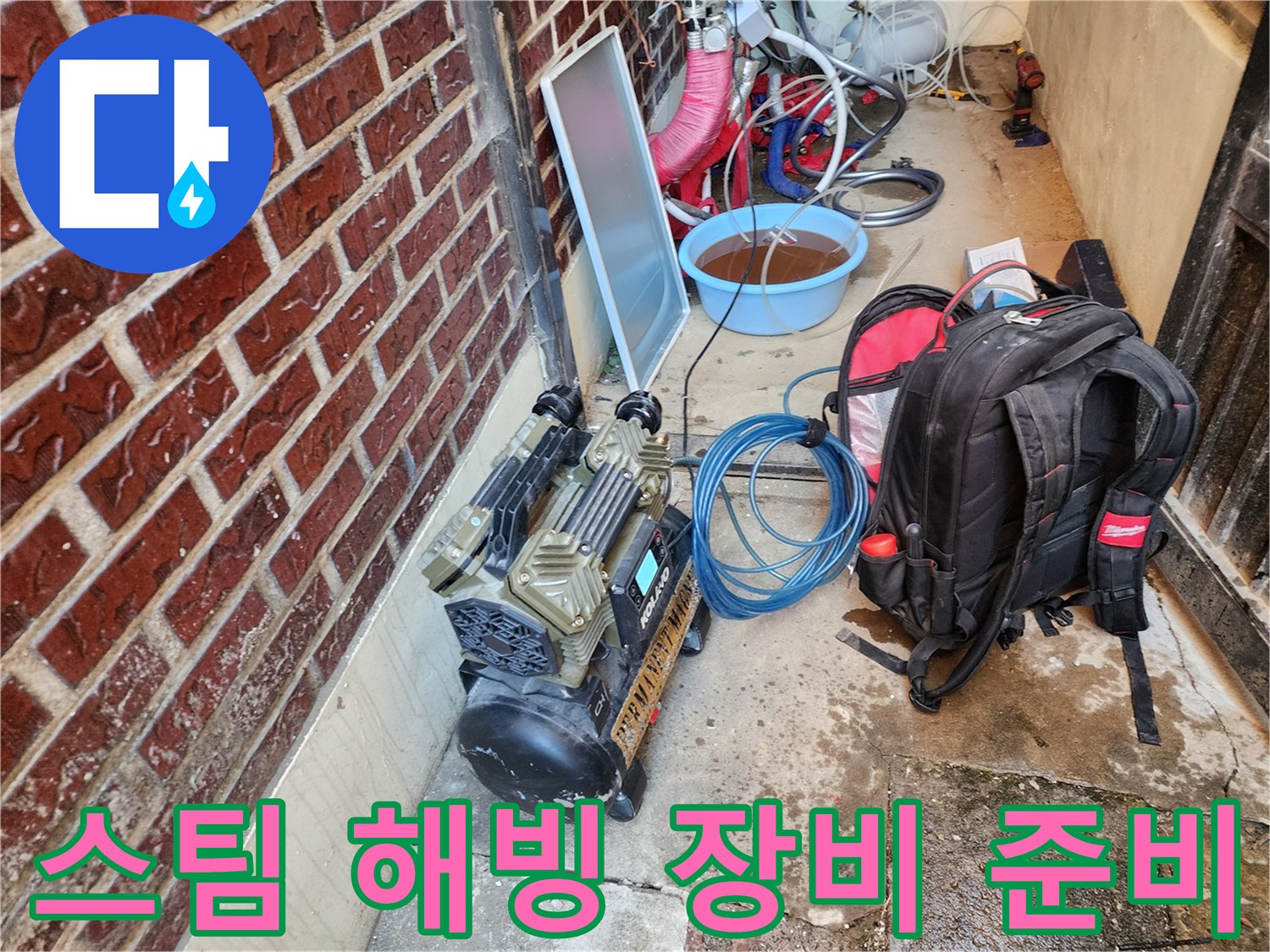 보일러실 내부-스팀 해빙기를 준비하는 모습