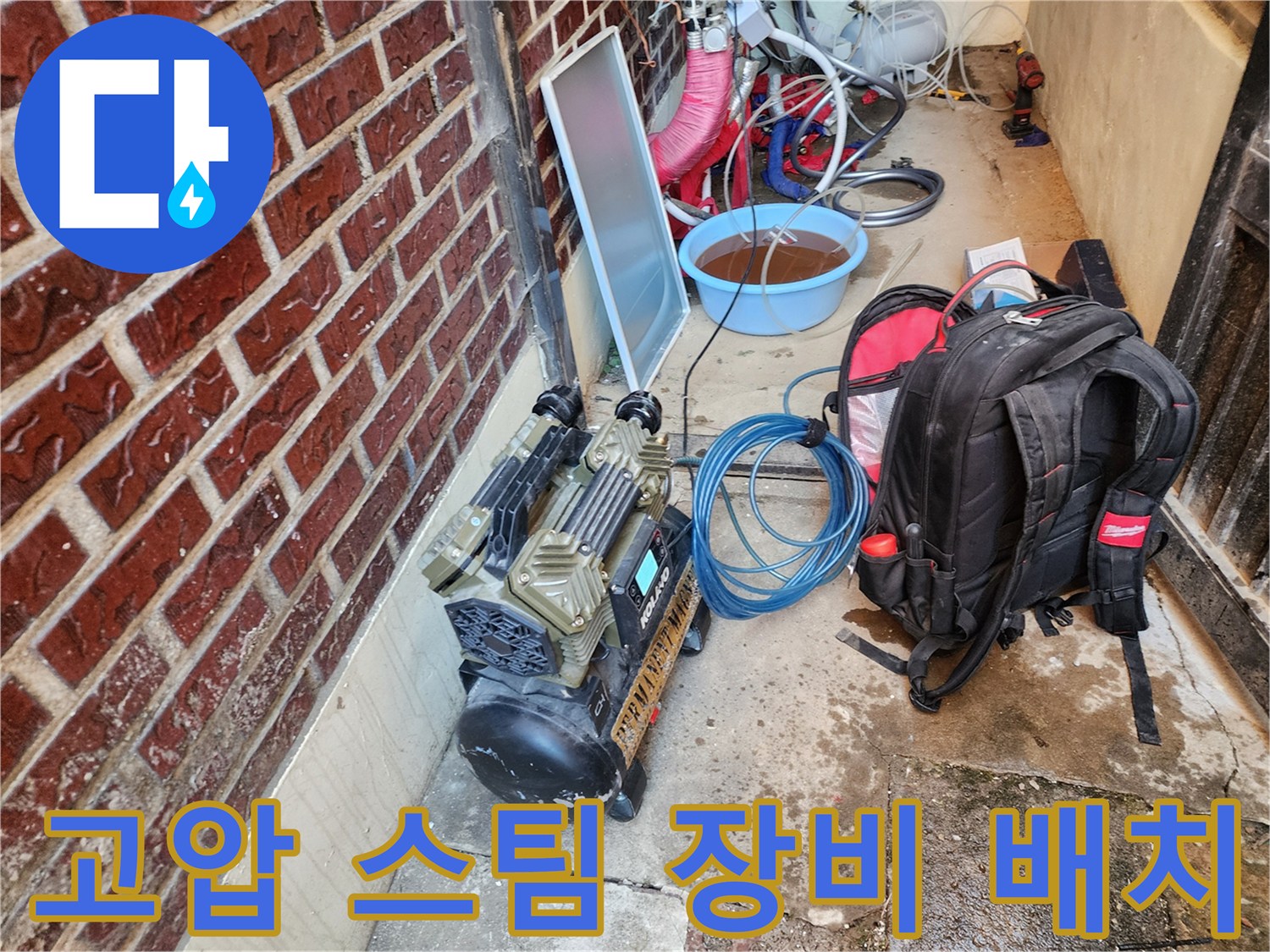 스팀 해빙 작업용-검은색 고압 장비와 호스 배열
