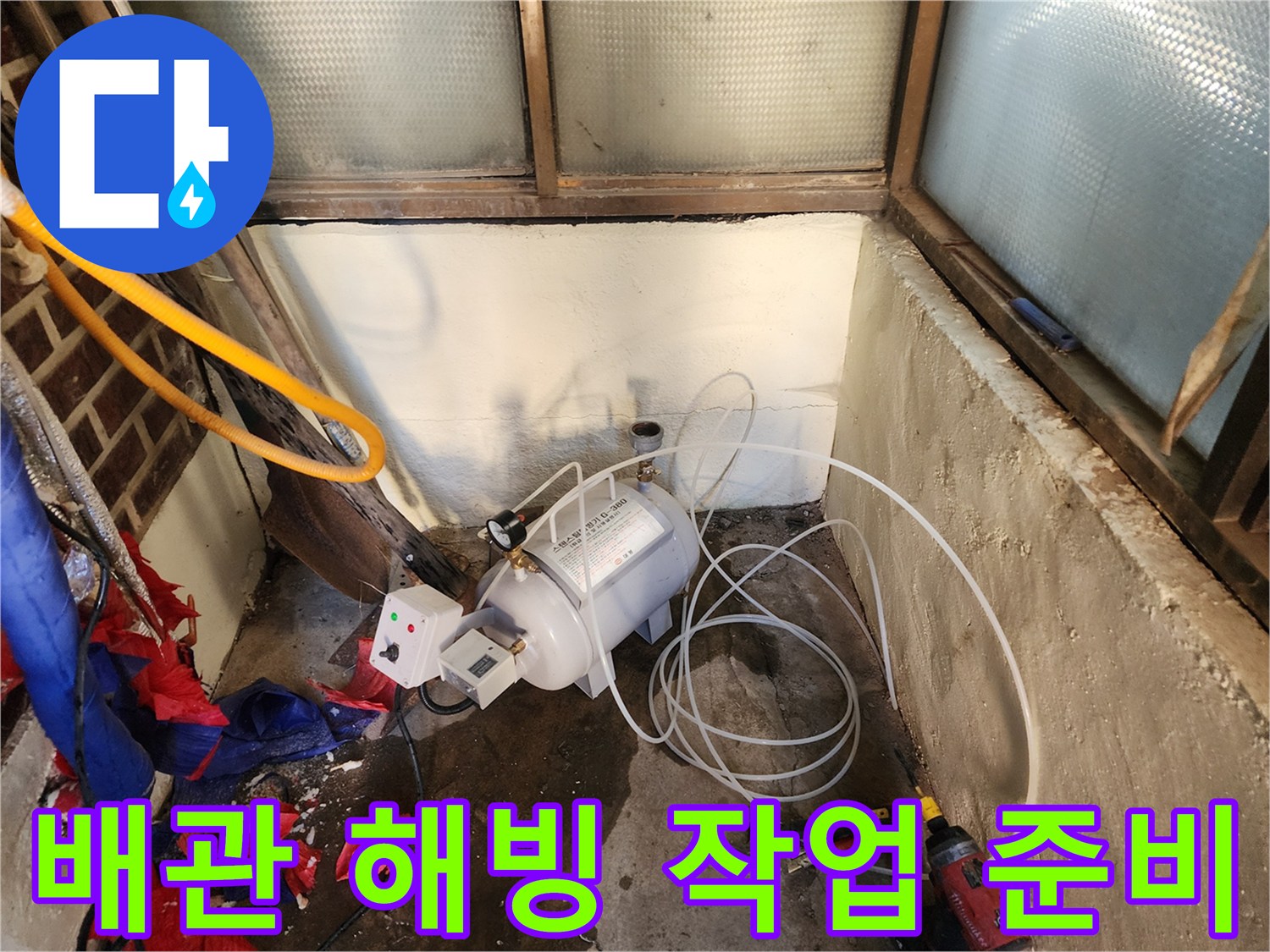 스팀-해빙기를-활용한-배관-동결-해소-준비
