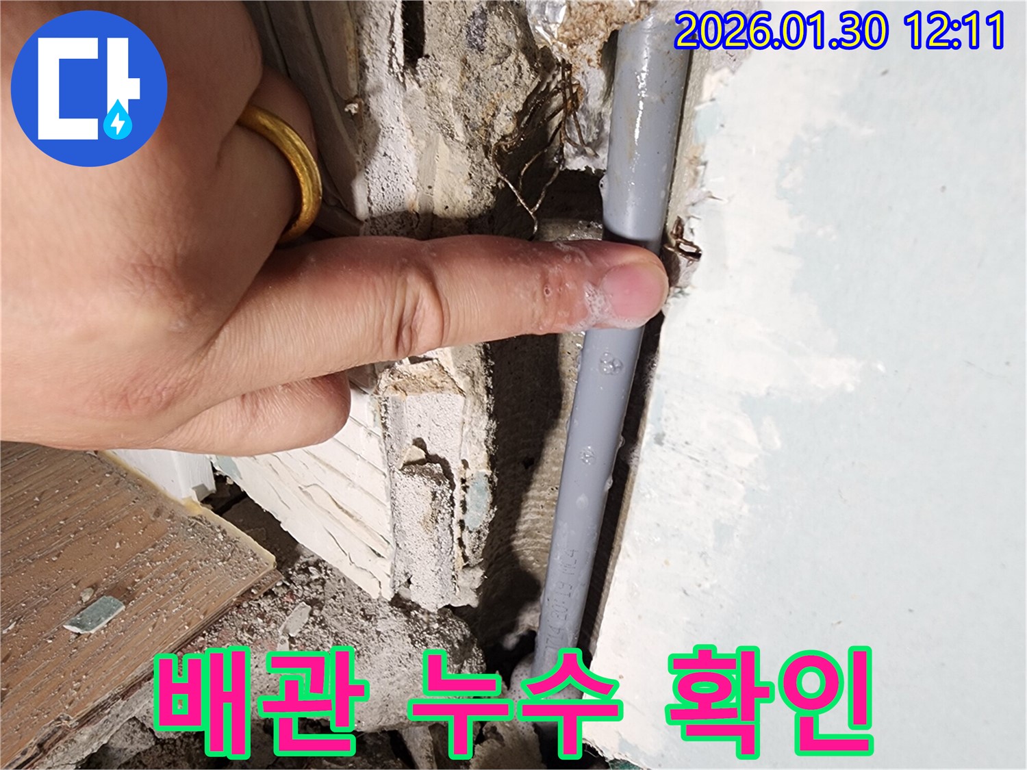 광주시 오포읍 능평리 누수 - 배관에서 물이 솟아나는 누수 지점 육안 확인