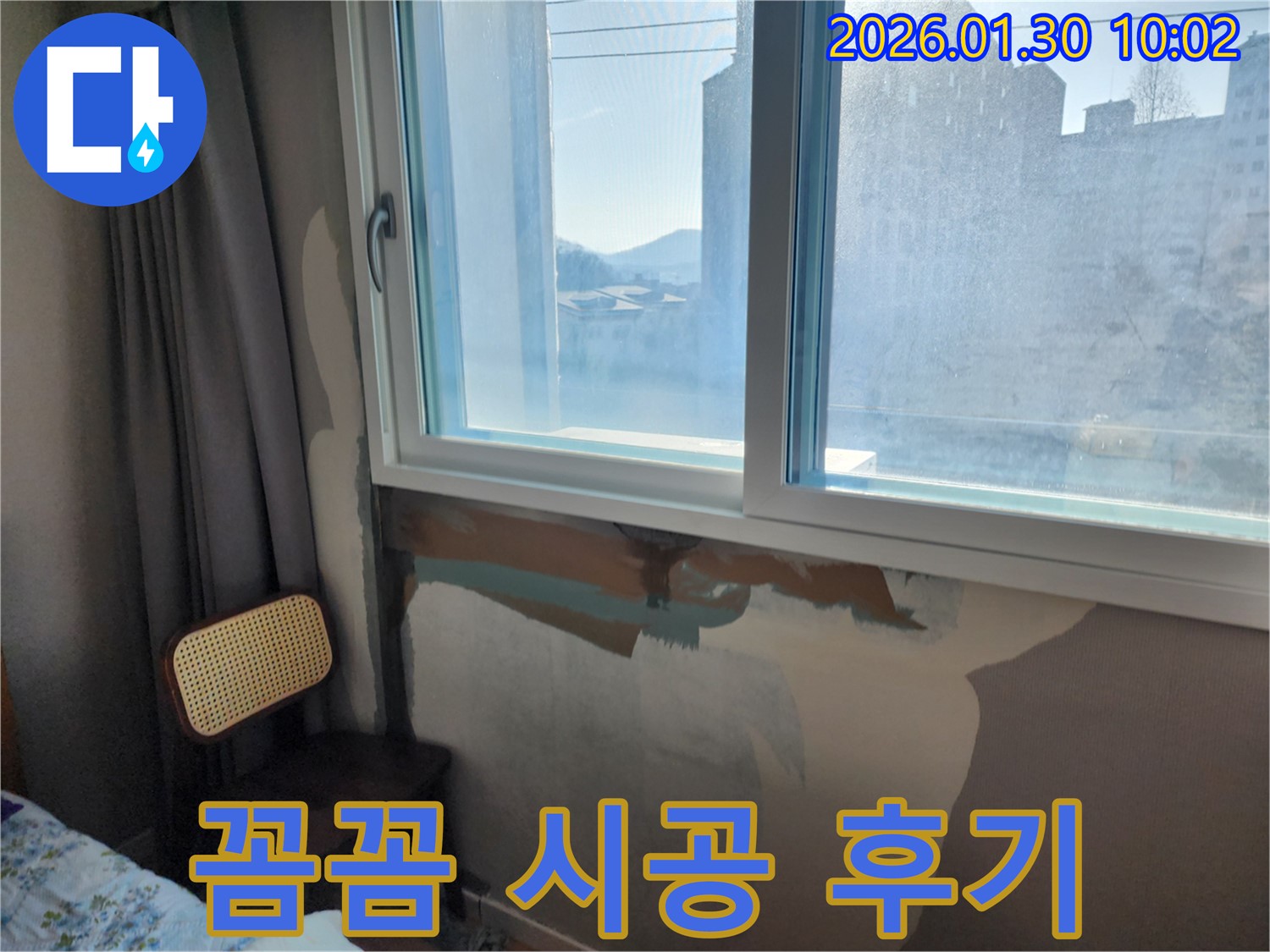 꼼꼼한 시공 - 누수 고민 해결 - 고객 만족 후기