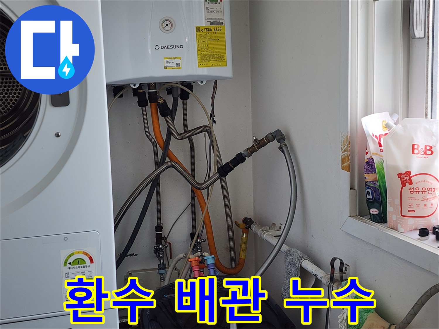 보일러 환수 배관 누수 - 배관 점검 및 보수