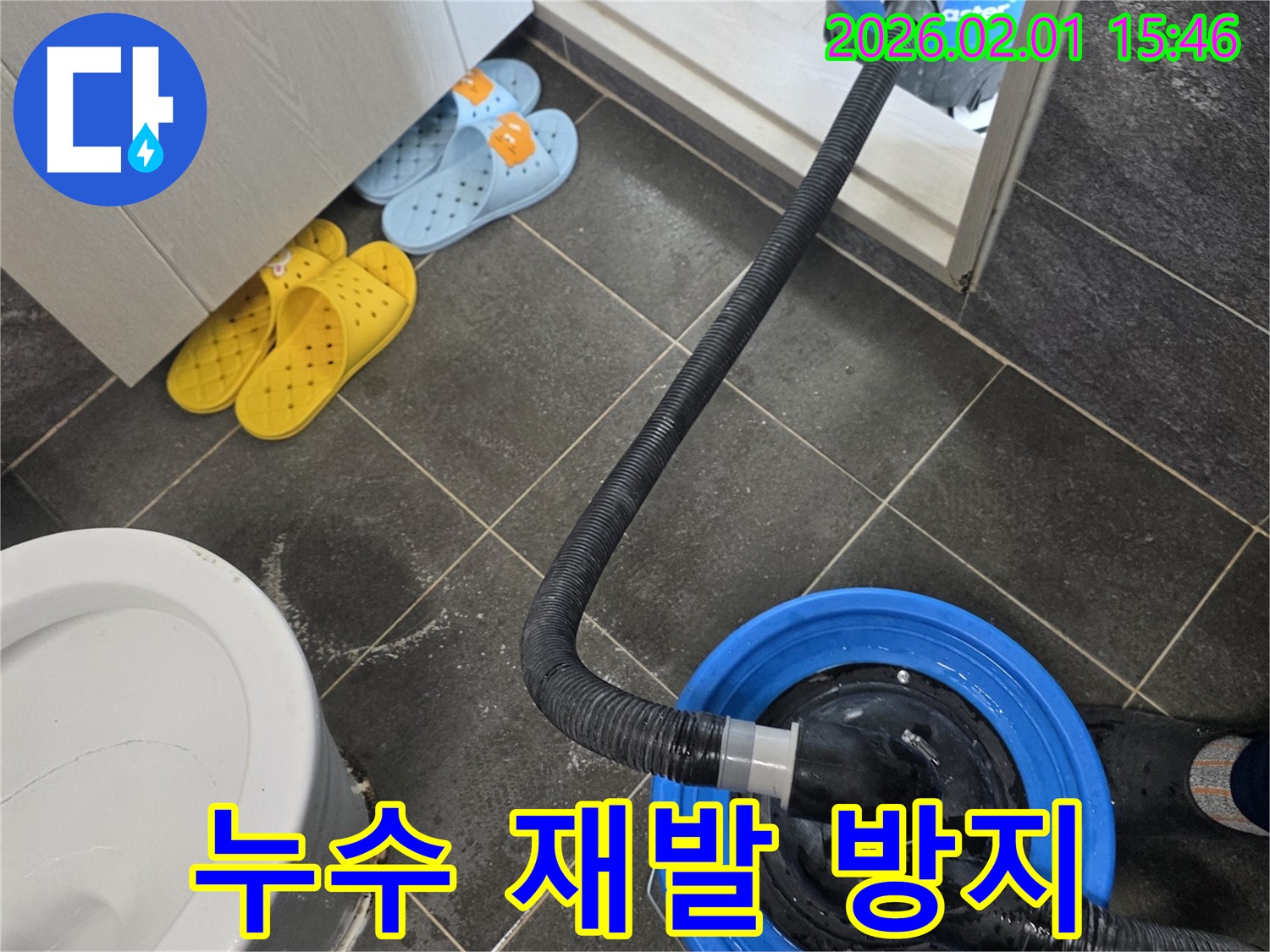 양천구 누수 문제 - 완벽한 시공으로 누수 재발을 방지하고, 오랫동안 안심하고 생활할 수 있도록 돕습니다.