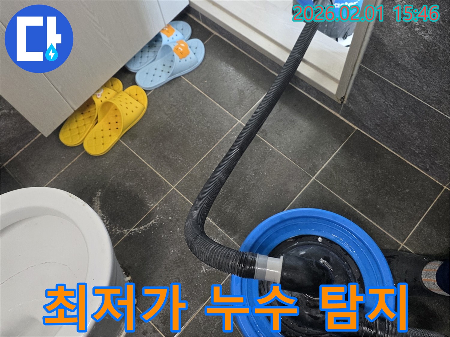양천구 누수 탐지 - 최저가에 도전하며 최고의 서비스를 제공합니다.