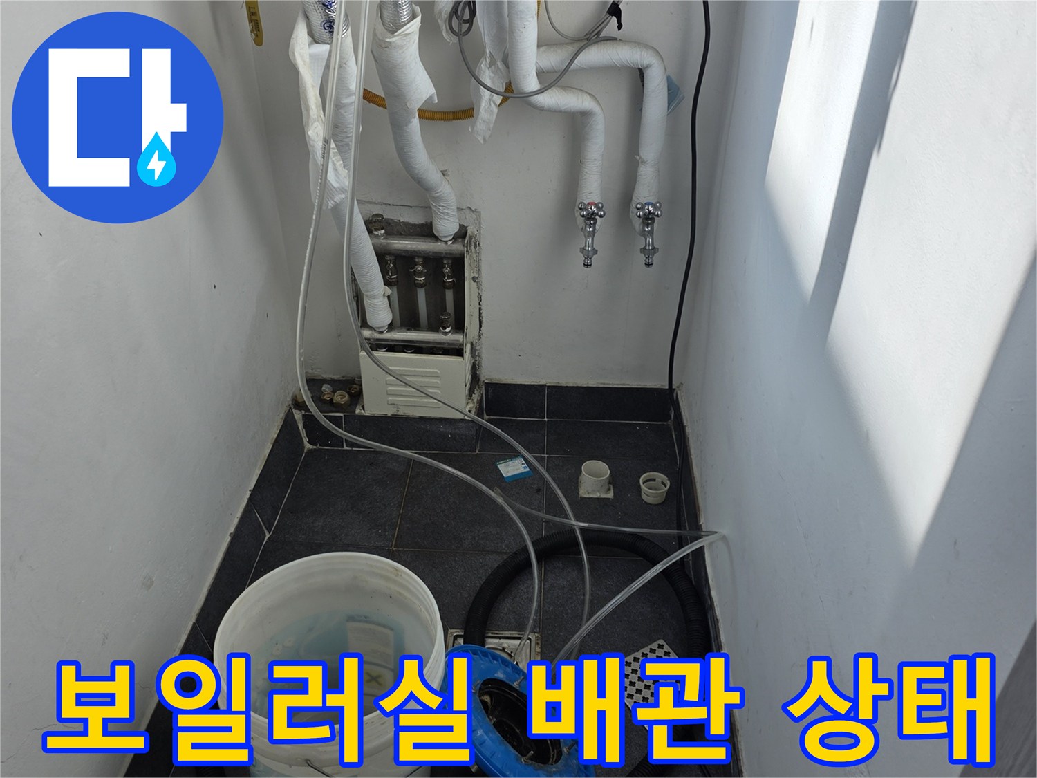 양천구-보일러실-배관-및-주변-상태-확인